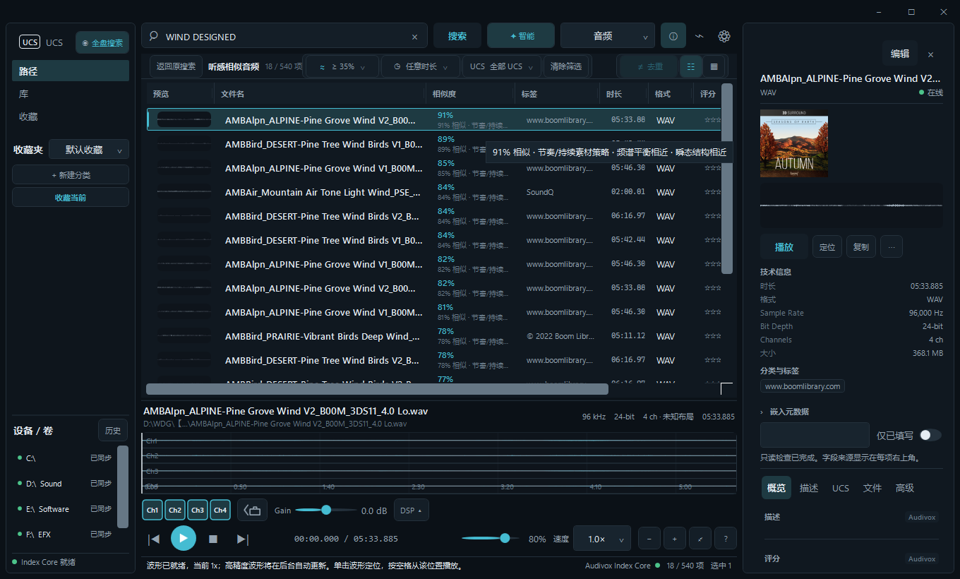 Audivox 最新版软件界面